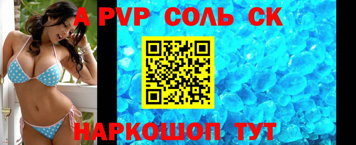 А ПВП кристаллы  Alfa_PVP Соль  Вход с VPN  Зима  Alpha PVP VHQ 