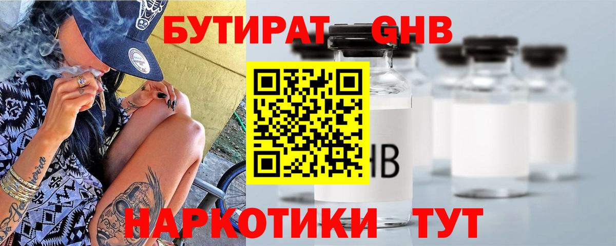 Бутират Butirat  Вход с VPN  БУТИРАТ  Зима 