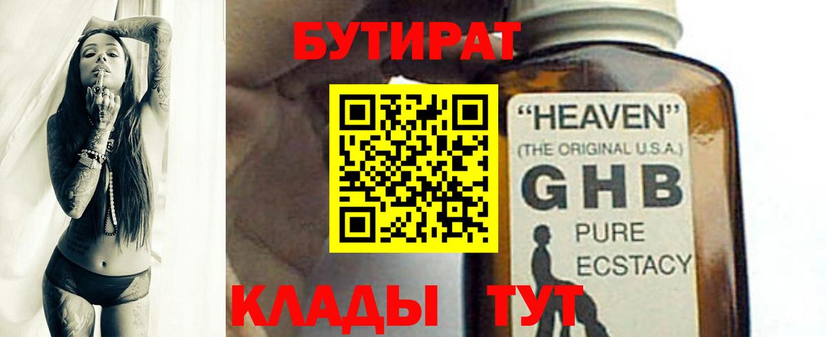 Бутират GHB Зима