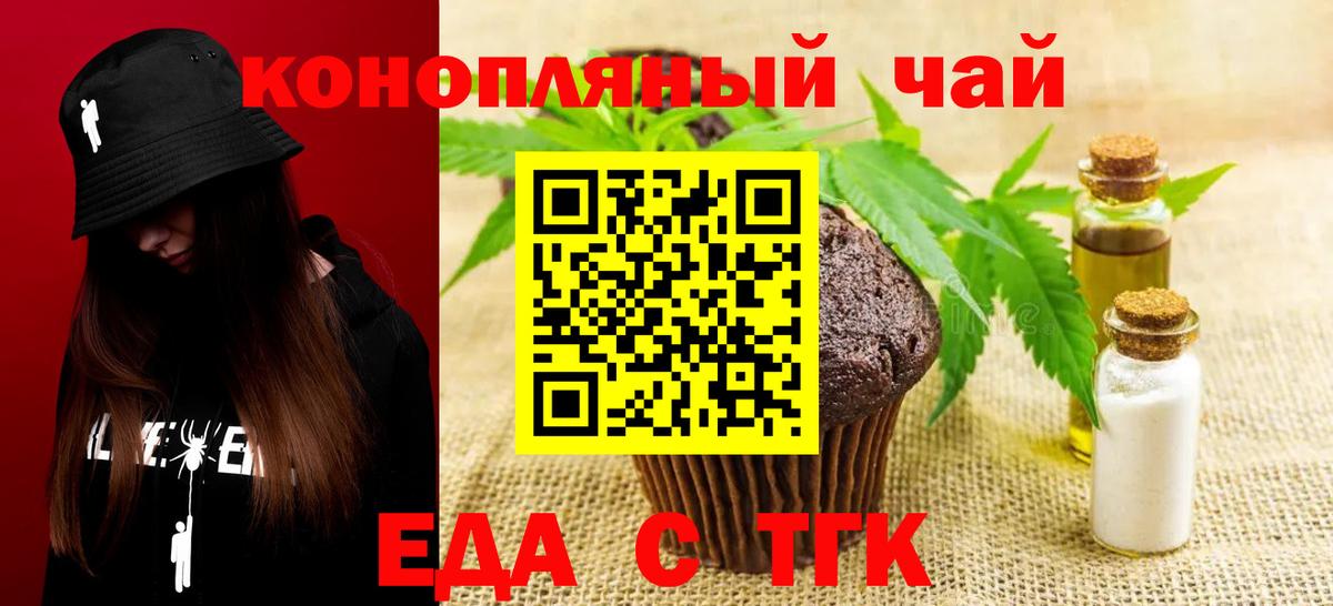 Еда ТГК конопля Зима