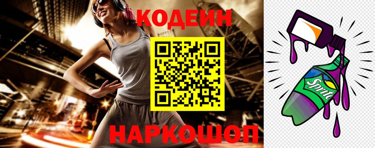 Кодеин напиток Lean (лин) Зима
