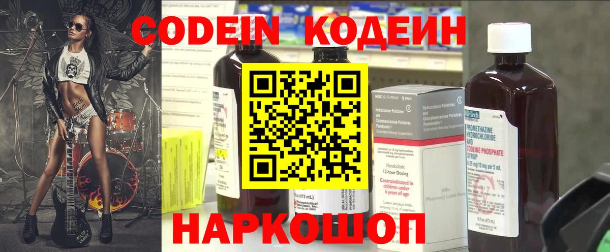 Кодеиновый сироп Lean напиток Lean (лин)  Кодеин Purple Drank  Зима  Вход с VPN 