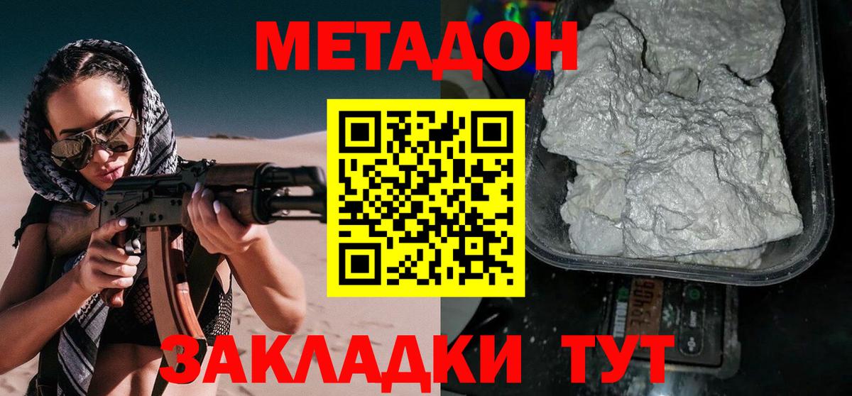 Зима  Метадон кристалл  Вход с VPN 